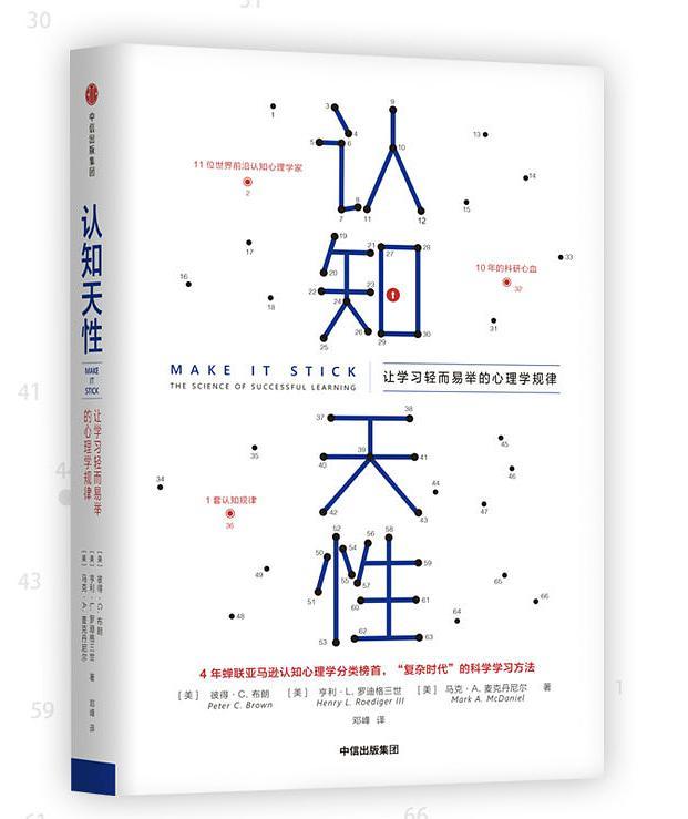 0311《认知天性-让学习轻而易举的心理》-pdf,txt,mobi,epub电子版书免费下载