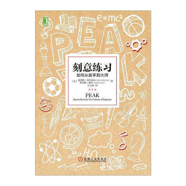 0312《刻意练习：如何从新手到大师》-pdf,txt,mobi,epub电子版书免费下载