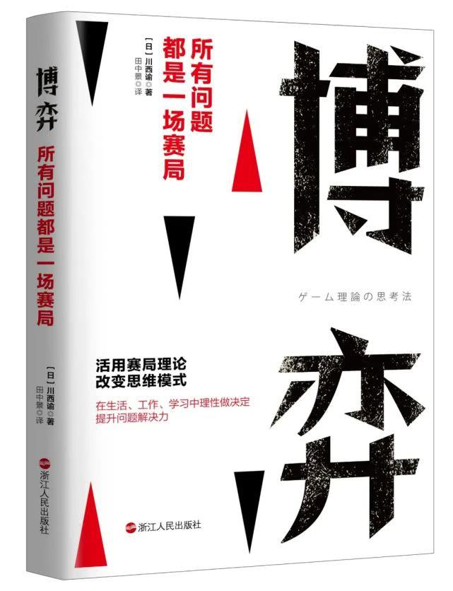 0320《博弈：所有问题都是一场赛局》-pdf,txt,mobi,epub电子版书免费下载
