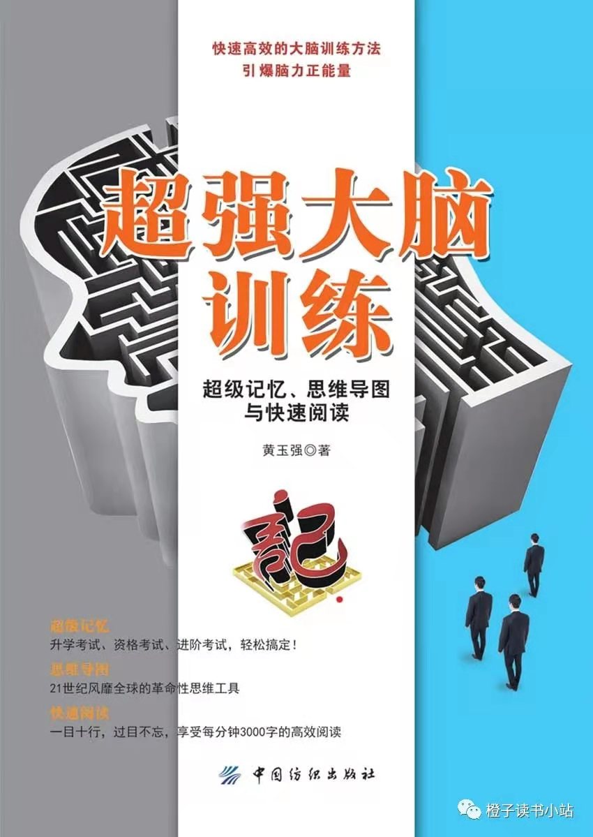 0324《超强大脑训练》-pdf,txt,mobi,epub电子版书免费下载
