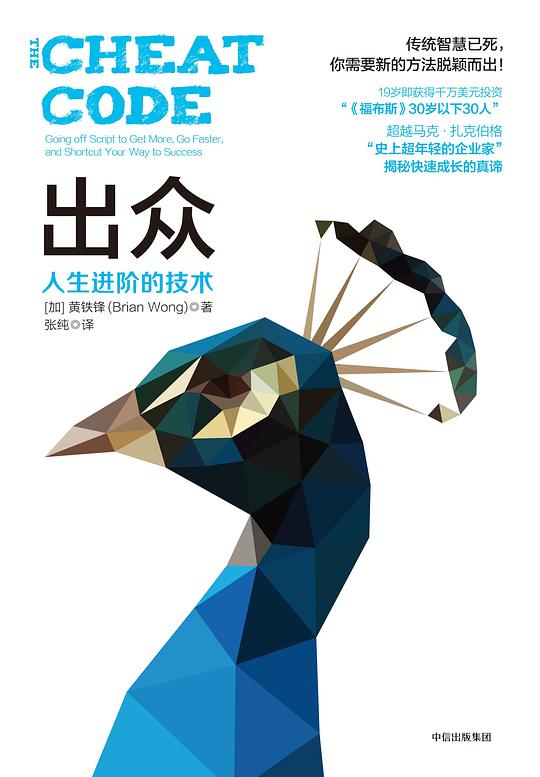 0327​《出众：人生进阶的技术》-pdf,txt,mobi,epub电子版书免费下载