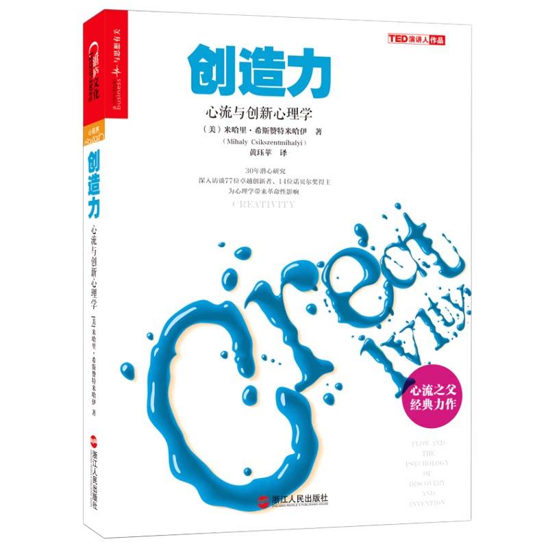 0328​《创造力：心流与创新心理学》-pdf,txt,mobi,epub电子版书免费下载