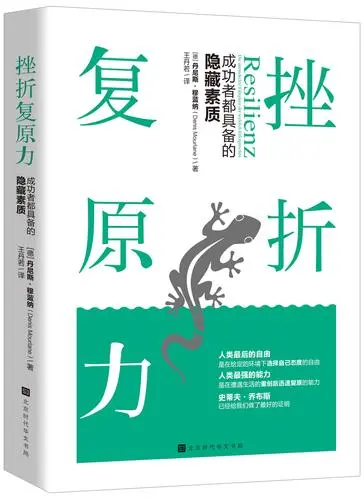 0329​《挫折复原力》-pdf,txt,mobi,epub电子版书免费下载