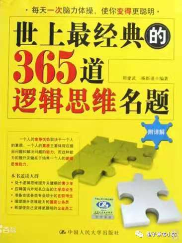 0333《世上最经典的365道逻辑思维名题》-pdf,txt,mobi,epub电子版书免费下载