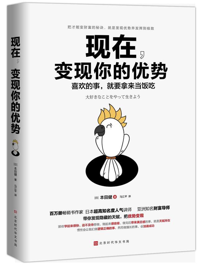 0335《现在，变现你的优势》-pdf,txt,mobi,epub电子版书免费下载