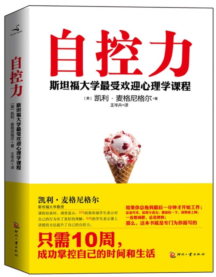 0337《自控力》-pdf,txt,mobi,epub电子版书免费下载