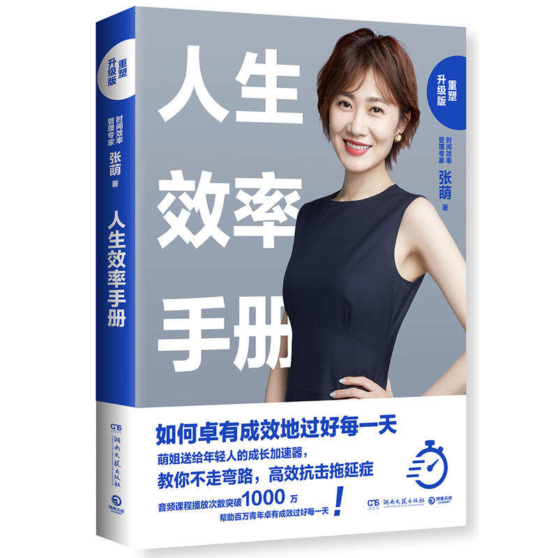0341《人生效率手册》-pdf,txt,mobi,epub电子版书免费下载