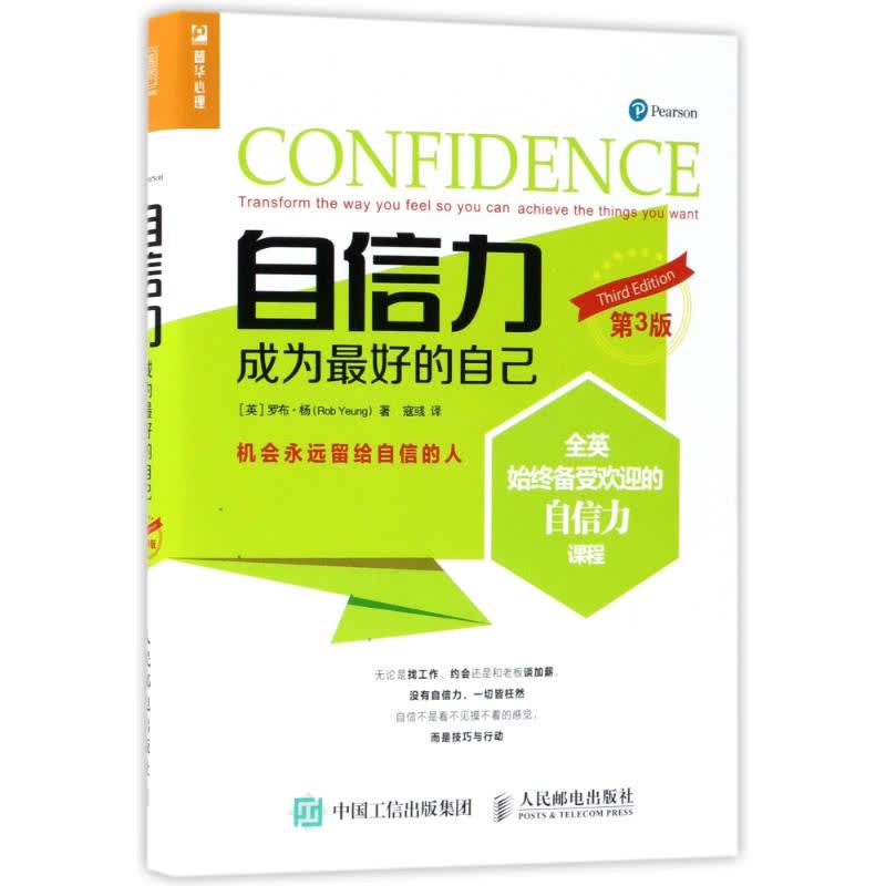 0342《自信力成为最好的自己》-pdf,txt,mobi,epub电子版书免费下载