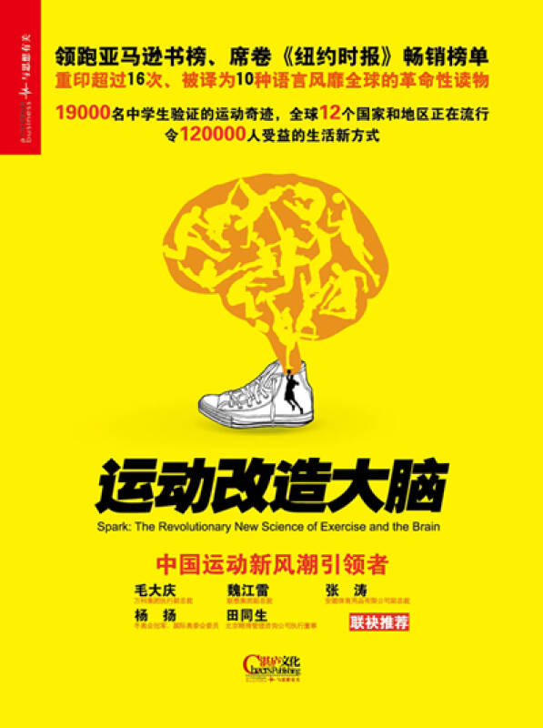 0344《运动改造大脑》 (心视界)-pdf,txt,mobi,epub电子版书免费下载