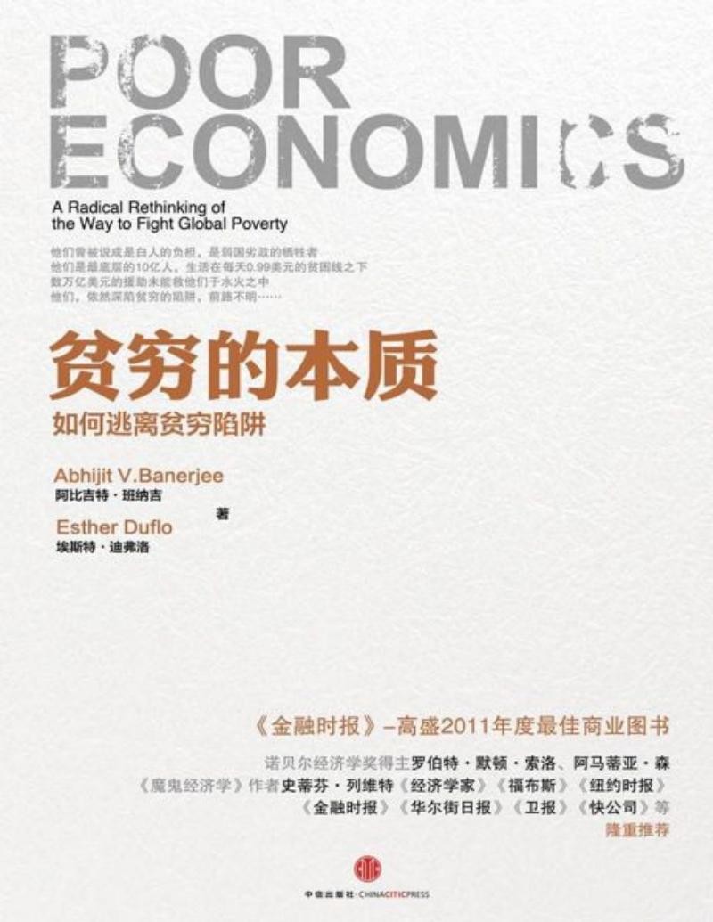 0355《贫穷的本质》-pdf,txt,mobi,epub电子版书免费下载