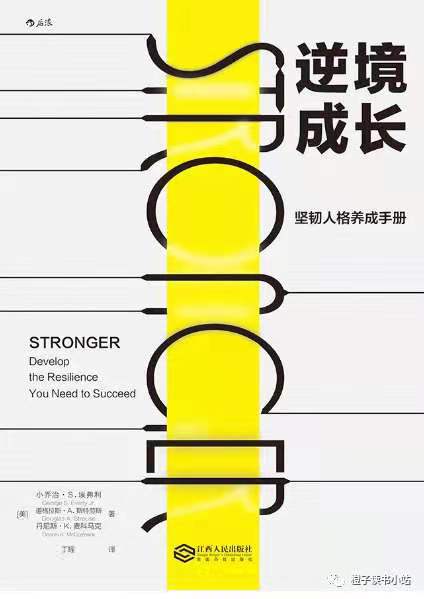 0358《逆境成长：坚韧人格养成手册》-pdf,txt,mobi,epub电子版书免费下载