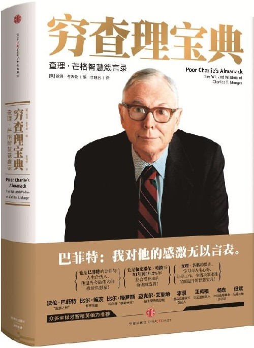 0359《穷查理宝典》-pdf,txt,mobi,epub电子版书免费下载