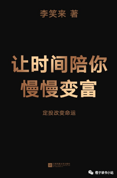 0361《让时间陪你慢慢变富》-pdf,txt,mobi,epub电子版书免费下载