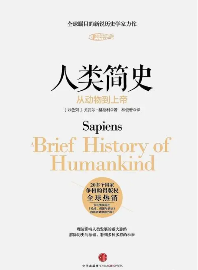 0367《人类简史》-pdf,txt,mobi,epub电子版书免费下载
