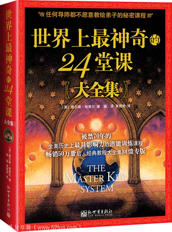 0370​《世界上最神奇的24堂课》-pdf,txt,mobi,epub电子版书免费下载