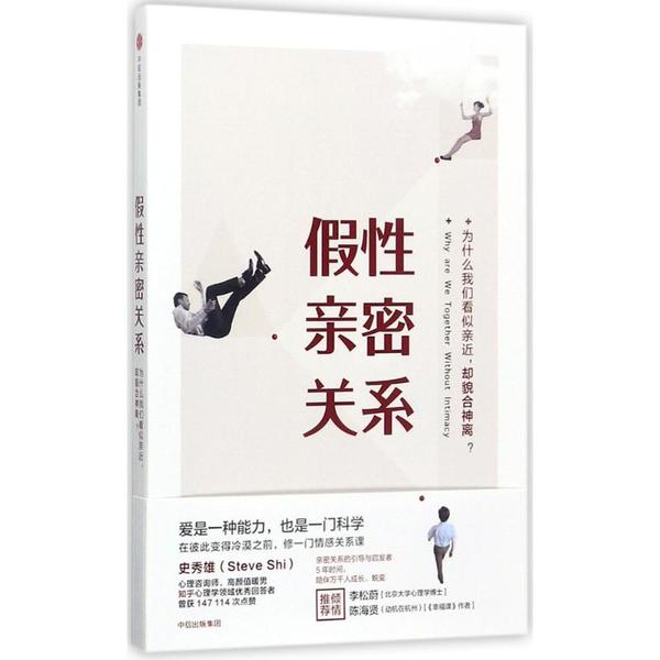 0373《假性亲密关系》-pdf,txt,mobi,epub电子版书免费下载
