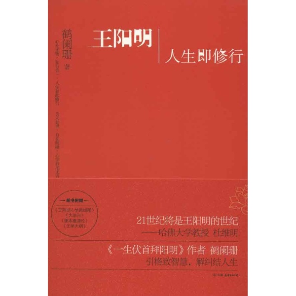 0374《王阳明人生即修行》-pdf,txt,mobi,epub电子版书免费下载