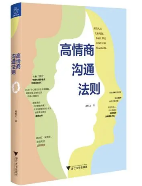 0378《高情商沟通法则》-pdf,txt,mobi,epub电子版书免费下载