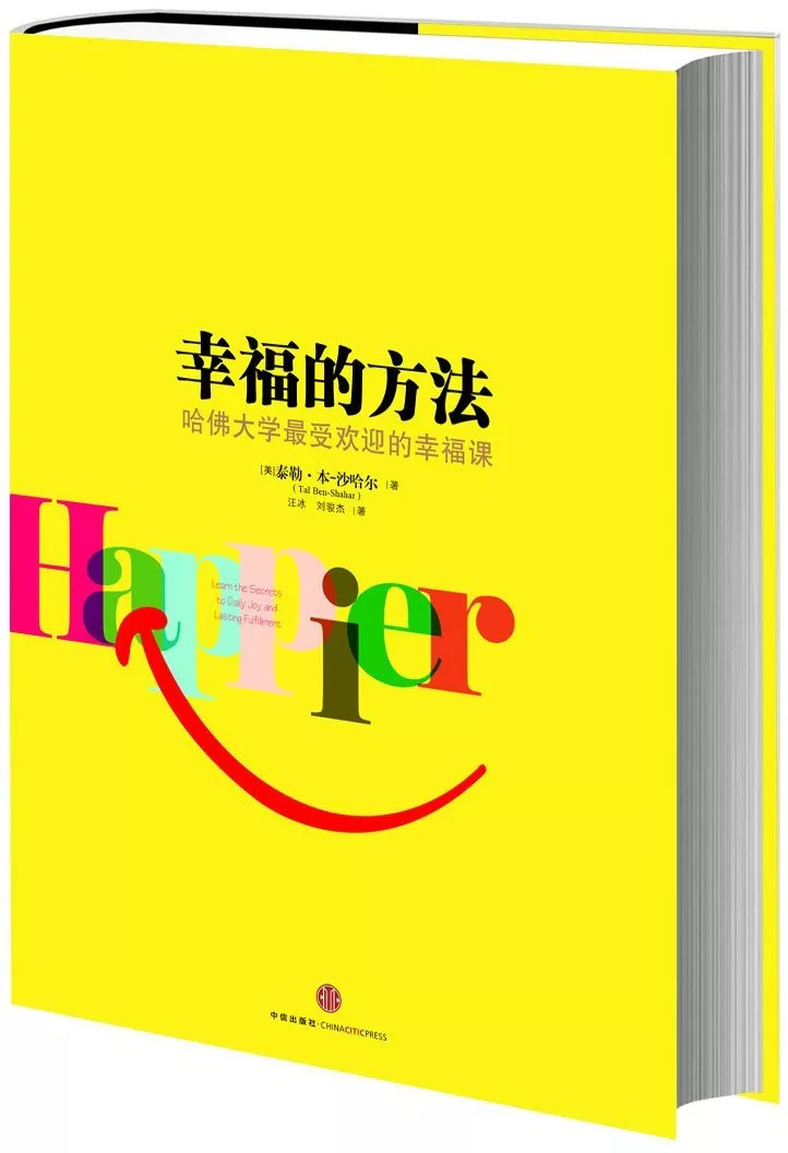 0379《幸福的方法》-pdf,txt,mobi,epub电子版书免费下载