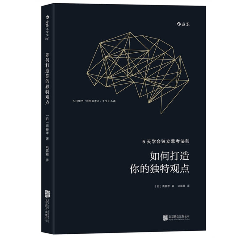 0380《如何打造你的独特观点》-pdf,txt,mobi,epub电子版书免费下载