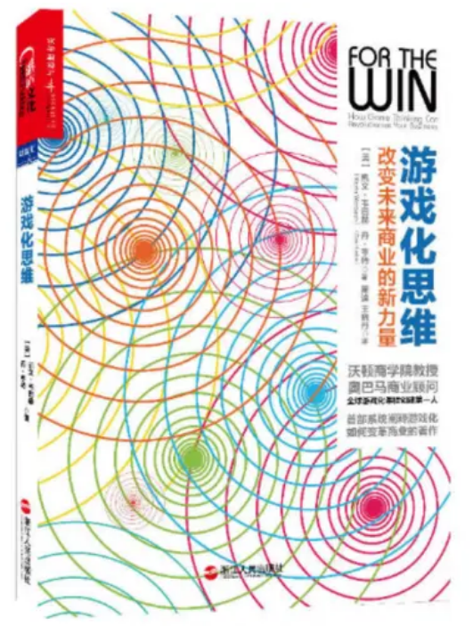 0383《游戏化思维改变未来商业的新力量》-pdf,txt,mobi,epub电子版书免费下载