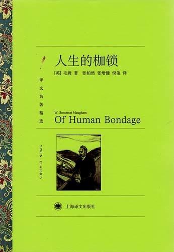 0384《人生的枷锁》-pdf,txt,mobi,epub电子版书免费下载