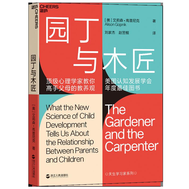 0388《园丁与木匠》-pdf,txt,mobi,epub电子版书免费下载