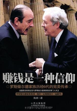 0393《赚钱是一种信仰》-pdf,txt,mobi,epub电子版书免费下载