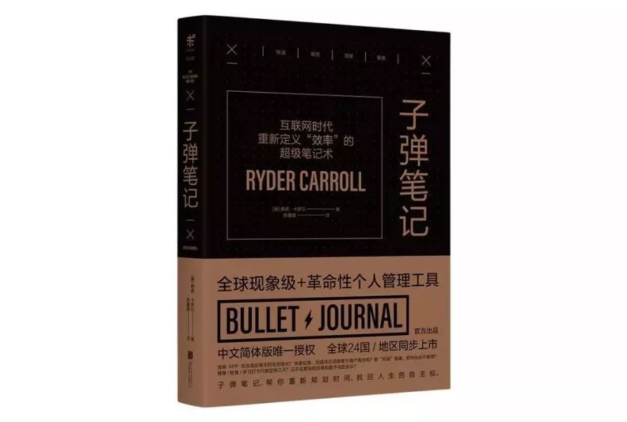 0399《子弹笔记》-pdf,txt,mobi,epub电子版书免费下载
