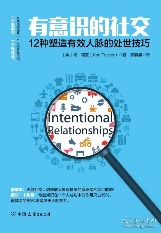 0400《有意识的社交》-pdf,txt,mobi,epub电子版书免费下载