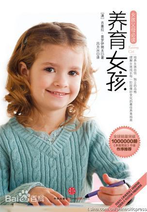 0401《养育女孩》-pdf,txt,mobi,epub电子版书免费下载