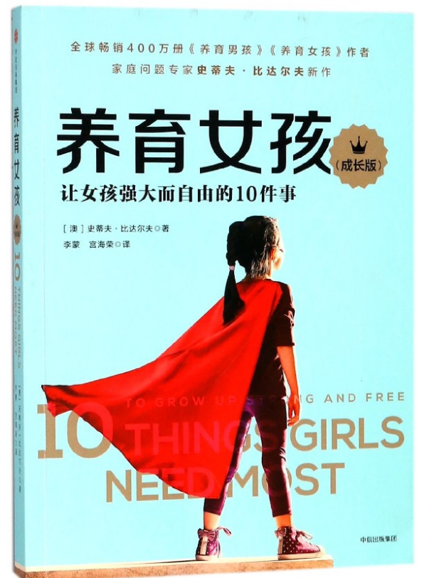 0403《养育女孩：成长版》-pdf,txt,mobi,epub电子版书免费下载