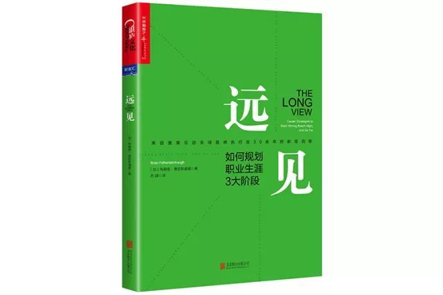 0405《远见：如何规划职业生涯3大阶段》-pdf,txt,mobi,epub电子版书免费下载