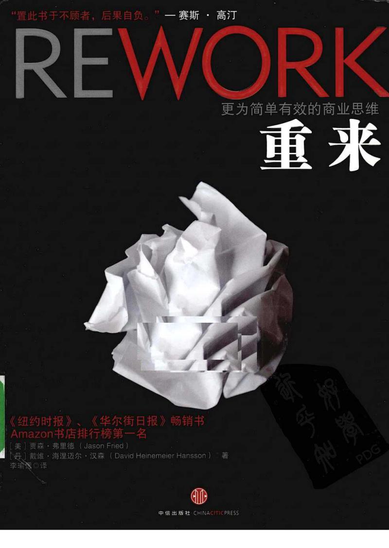 0406《重来-更为简单有效的商业思维》-pdf,txt,mobi,epub电子版书免费下载