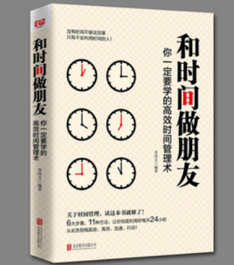 0412《和时间做朋友》-pdf,txt,mobi,epub电子版书免费下载