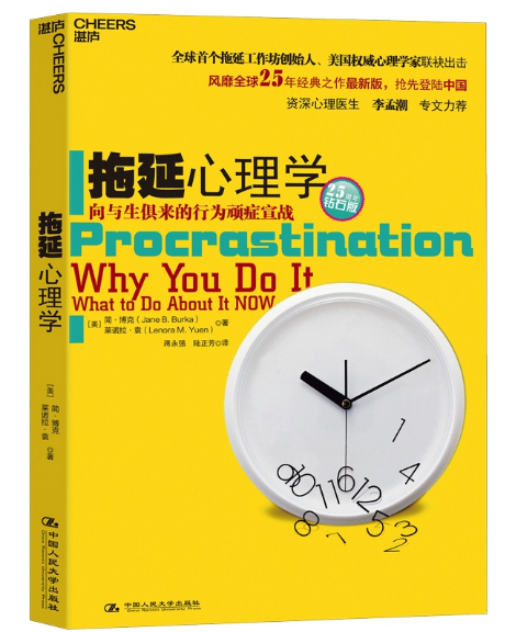 0415《拖延心理学》-pdf,txt,mobi,epub电子版书免费下载