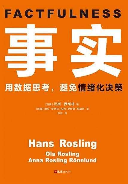 0418《事实》-pdf,txt,mobi,epub电子版书免费下载