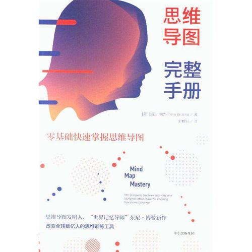 0419​《思维导图完整手册》-pdf,txt,mobi,epub电子版书免费下载