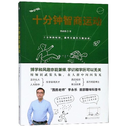 0421《十分钟智商运动》-pdf,txt,mobi,epub电子版书免费下载