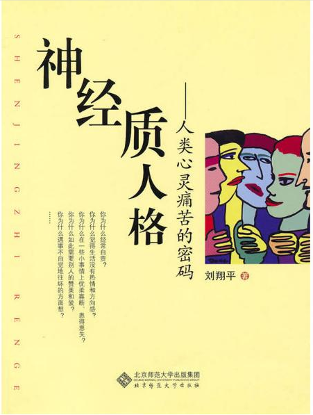 0425​《神经质人格---人类心灵痛苦的密码》-pdf,txt,mobi,epub电子版书免费下载