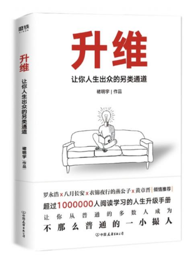 0429《升维：让你人生出众的另类通道》-pdf,txt,mobi,epub电子版书免费下载