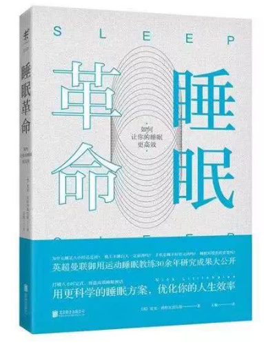 0430《睡眠革命》-pdf,txt,mobi,epub电子版书免费下载