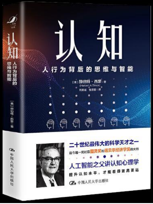 0435《认知：人行为背后的思维与智能》-pdf,txt,mobi,epub电子版书免费下载