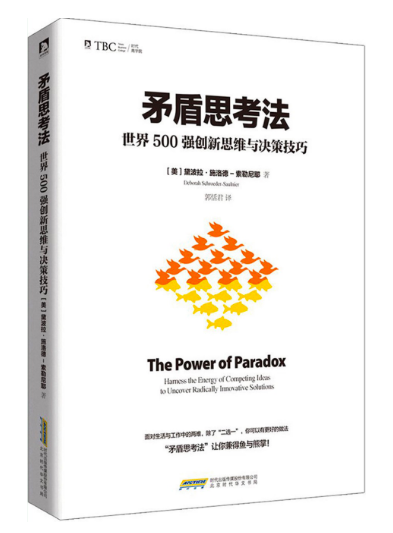 0444《矛盾思考法》-pdf,txt,mobi,epub电子版书免费下载