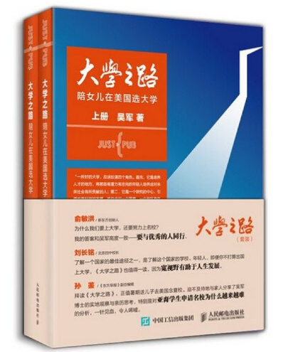 0445《大学之路：陪女儿在美国选大学（下）》-pdf,txt,mobi,epub电子版书免费下载