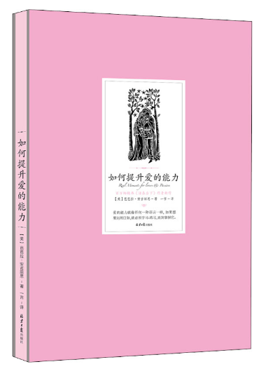 0457《如何提升爱的能力》-pdf,txt,mobi,epub电子版书免费下载