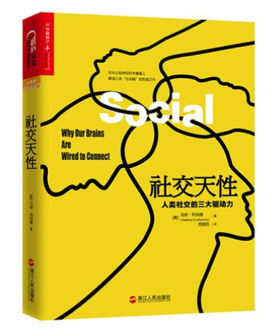 0459《社交天性》-pdf,txt,mobi,epub电子版书免费下载
