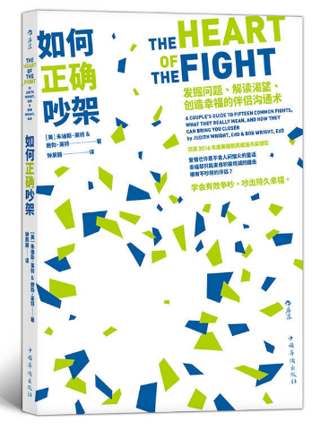 0461《如何正确吵架》-pdf,txt,mobi,epub电子版书免费下载