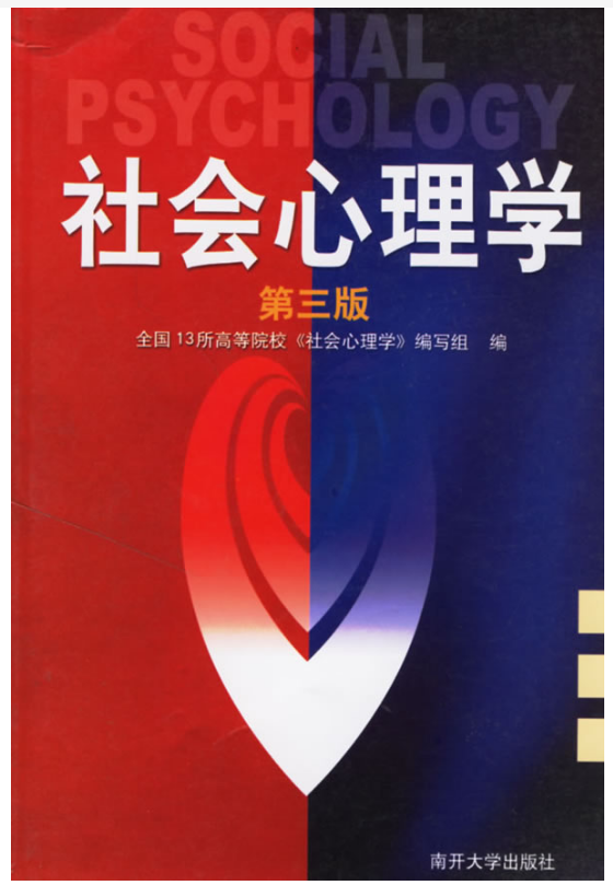0464《社会心理学》（第三版）-pdf,txt,mobi,epub电子版书免费下载