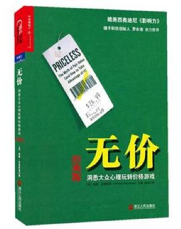 0466《无价：洞悉大众心理玩转价格游戏》-pdf,txt,mobi,epub电子版书免费下载